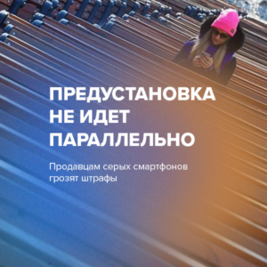 Предустановка не идет параллельно
