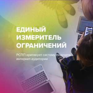 Единый измеритель ограничений