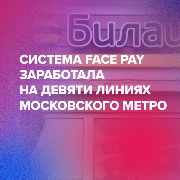 Роскомнадзор потребовал у «Билайна» информацию об утечке данных абонентов