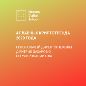 Господство Bitcoin и исчезновение альткоинов. 4 главных тренда 2020 года