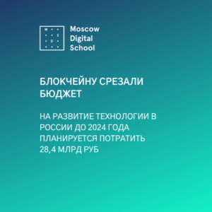 Блокчейну срезали бюджет. Планы вложений в технологию стали скромнее