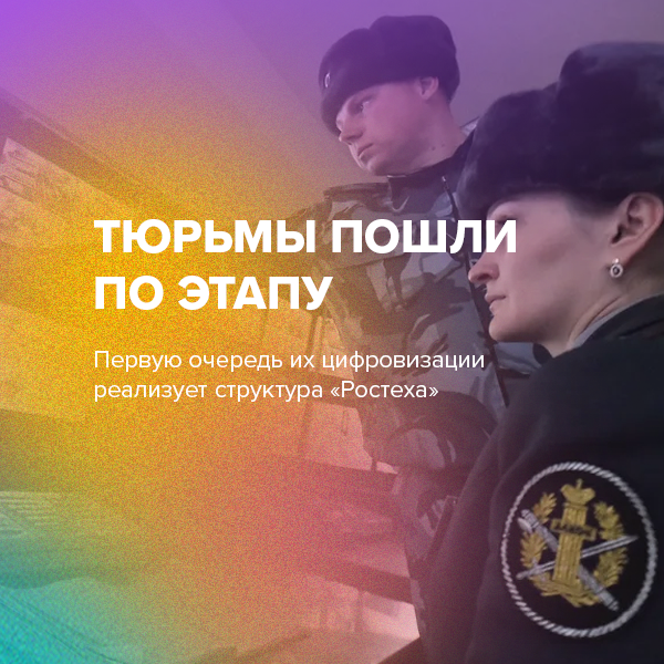Тюрьмы пошли по этапу