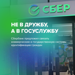 Не в дружбу, а в госуслужбу