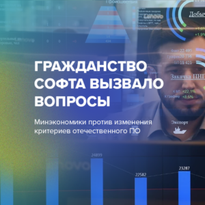 Гражданство софта вызвало вопросы