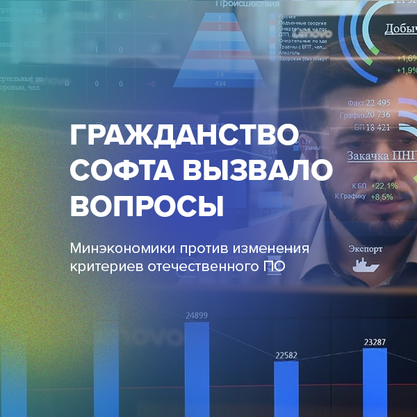 Гражданство софта вызвало вопросы