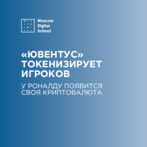 У Роналду появится своя криптовалюта. «Ювентус» токенизирует игроков