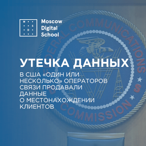 Утечка данных в США