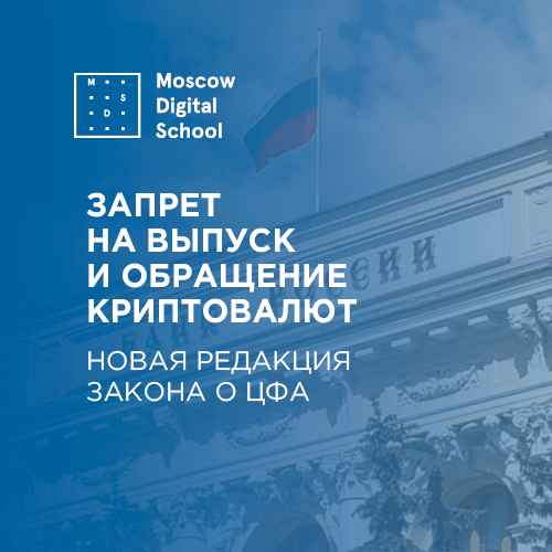 ЦБ РФ: в новой редакции законопроекта о ЦФА вводится запрет на выпуск и обращение криптовалют