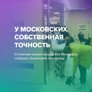 У московских собственная точность
