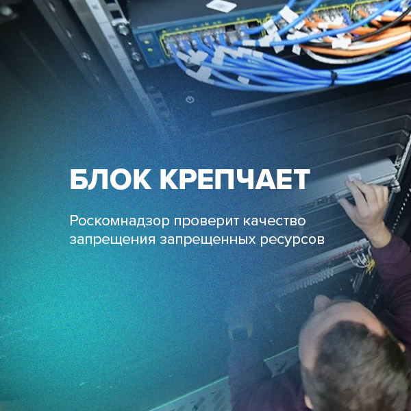 Блок крепчает