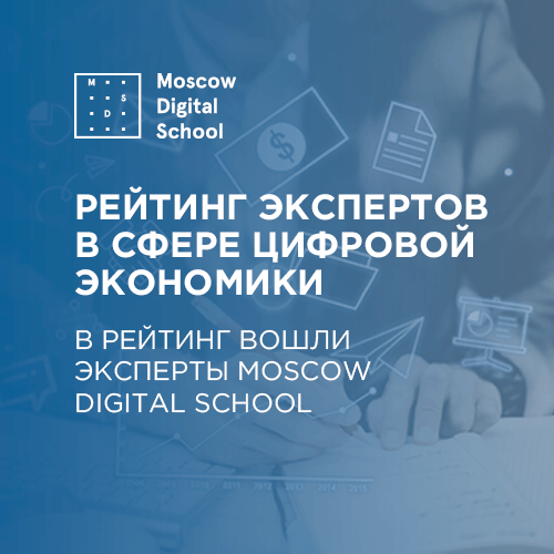 Центр политической конъюнктуры составил рейтинг экспертов в сфере цифровой экономики