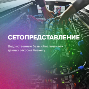 Сетопредставление