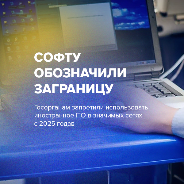 Софту обозначили заграницу