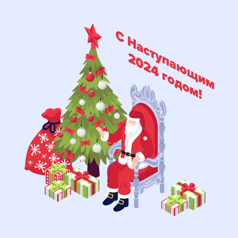 Поздравление с Новым Годом