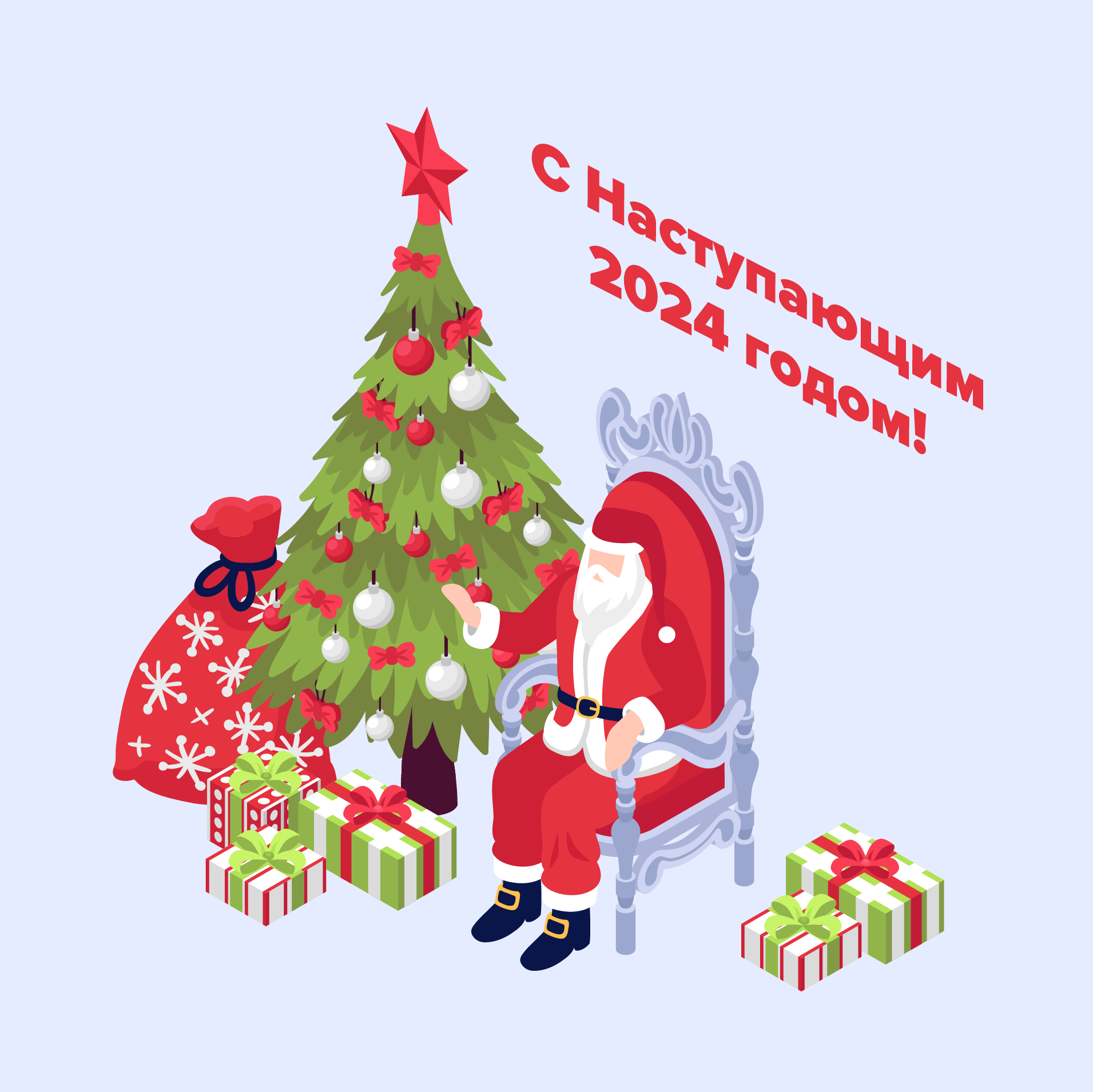 Поздравление с Новым Годом