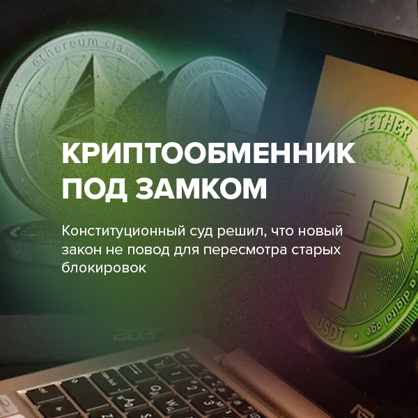 Криптообменник под замком