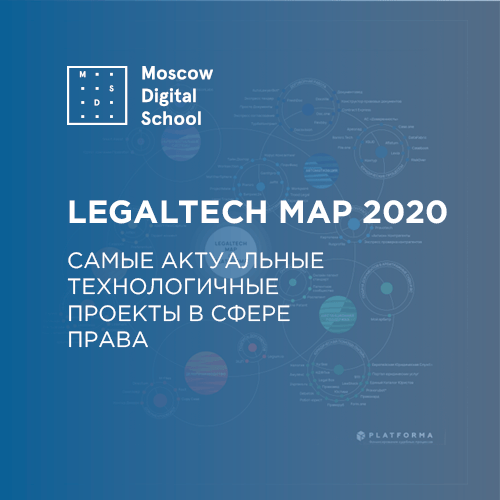 Карта самых актуальных и работающих на данный момент технологичных проектов в сфере права