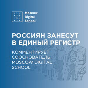 Россиян занесут в единый регистр