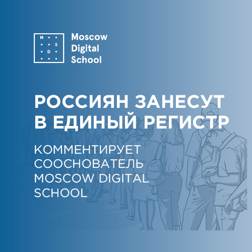 Россиян занесут в единый регистр