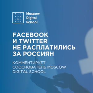 Facebook и Twitter не расплатились за россиян