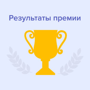 Определены лауреаты премии «Цифровой юрист года»