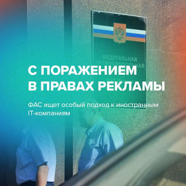 С поражением в правах рекламы
