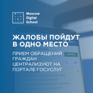 Жалобы пойдут в одно место