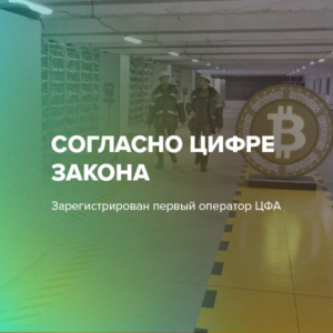 Согласно цифре закона