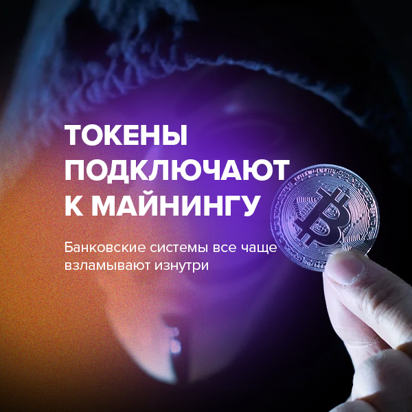 Токены подключают к майнингу