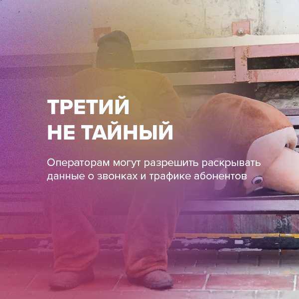 Третий не тайный