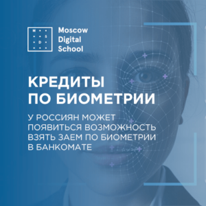 Займообслуживание: кредиты начнут выдавать в банкомате по биометрии