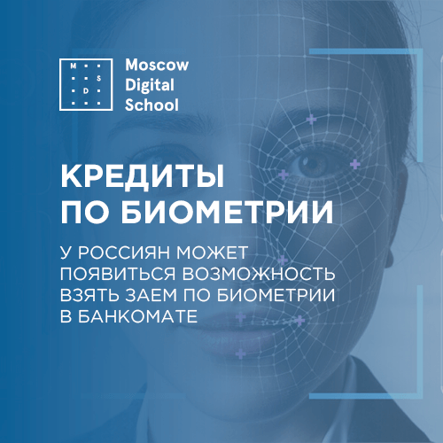 Займообслуживание: кредиты начнут выдавать в банкомате по биометрии
