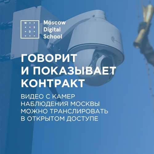 Говорит и показывает контракт