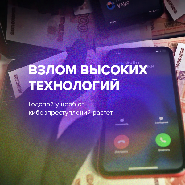 Взлом высоких технологий