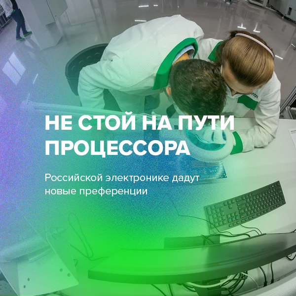 Не стой на пути процессора