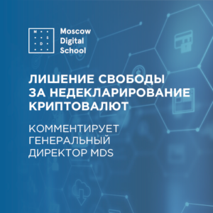 Минфин предлагает лишать свободы за недекларирование операций с криптовалютами