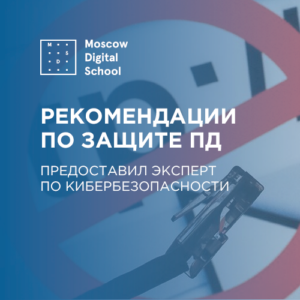 Эксперт по кибербезопасности рассказал о защите пперсональных данных в сети