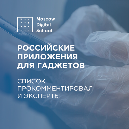 Эксперты прокомментировали список российских приложений для гаджетов