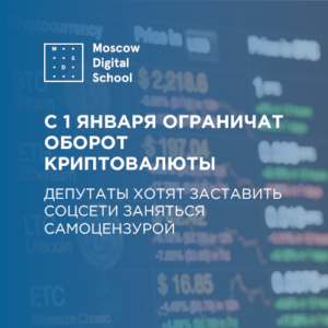 С 1 января ограничат оборот криптовалюты