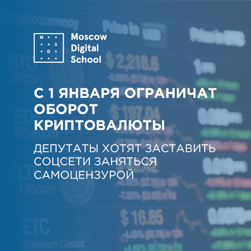 С 1 января ограничат оборот криптовалюты