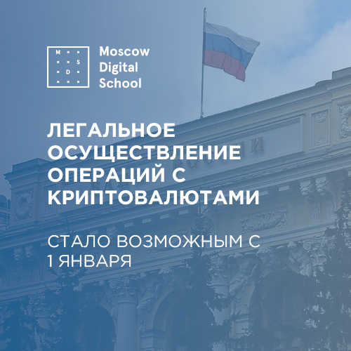 Легальные операции с криптоактивами с первого января