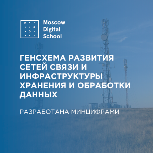 Минцифры разработало проект постановления о создании федеральной государственной информсистемы