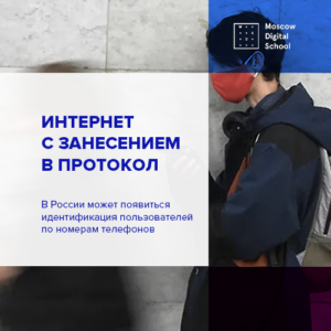 В России может появиться идентификация пользователей по номерам телефонов
