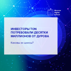 Инвесторы TON потребовали десятки миллионов от Дурова