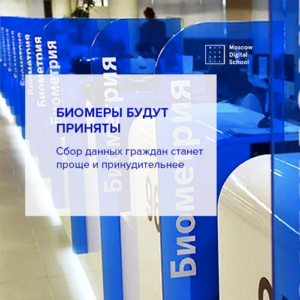 Сбор данных граждан станет проще и принудительнее