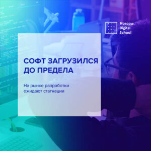 На рынке разработки ожидают стагнации