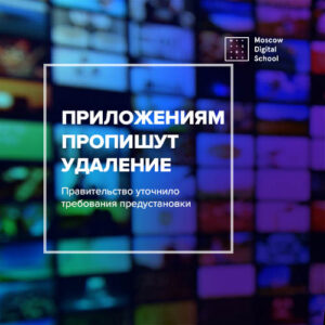 Правительство уточнило требования предустановки