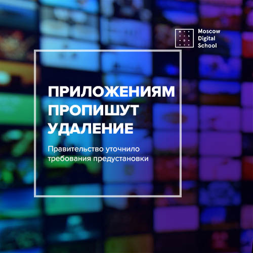Правительство уточнило требования предустановки