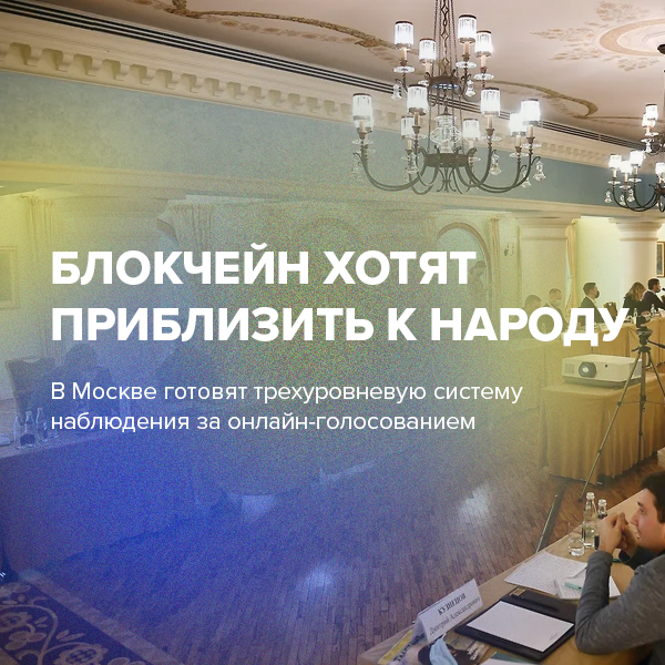 Блокчейн хотят приблизить к народу