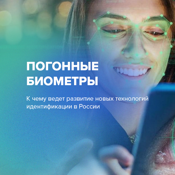 Погонные биометры